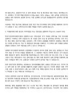 한국기초과학지원연구원 [행정직] 대형연구시설구축 사업관리 지원 자기소개서-3