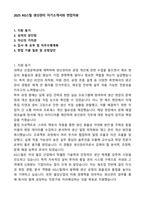 2025 KG스틸 생산관리 자기소개서와 면접자료-1