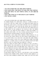 2025 다우기술 시스템엔지니어 자기소개서와 면접자료-1
