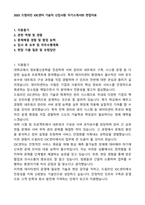 2025 드림라인 IDC센터 기술직 신입사원 자기소개서와 면접자료-1