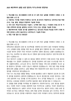 2025 쎄트렉아이 (품질 보증 담당자) 자기소개서와 면접자료-1