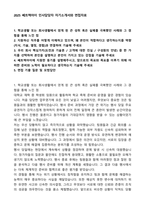 2025 쎄트렉아이 인사담당자 자기소개서와 면접자료-1