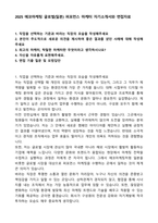2025 에코마케팅 글로벌(일본) 퍼포먼스 마케터 자기소개서와 면접자료-1