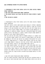 2025 코카콜라음료 안전관리 자기소개서와 면접자료-1