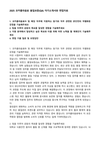 2025 코카콜라음료 품질보증(QA) 자기소개서와 면접자료-1