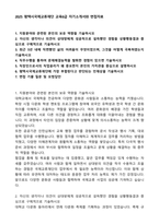 2025 평택시국제교류재단 교육6급 자기소개서와 면접자료-1