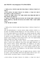 2025 피에스케이 IT Infra Management 자기소개서와 면접자료-1