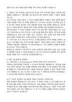 2025 피에스케이 IT Infra Management 자기소개서와 면접자료-3