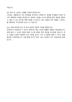 2025 피에스케이 IT Infra Management 자기소개서와 면접자료-5