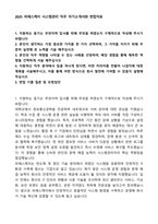2025 피에스케이 시스템관리 직무 자기소개서와 면접자료-1