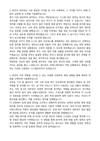 2025 피에스케이 시스템관리 직무 자기소개서와 면접자료-2