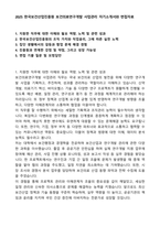 2025 한국보건산업진흥원 보건의료연구개발 사업관리 자기소개서와 면접자료-1