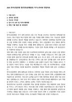2025 한국산업은행 청년인턴(은행일반) 자기소개서와 면접자료-1