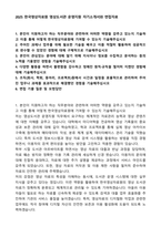 2025 한국영상자료원 영상도서관 운영지원 자기소개서와 면접자료-1