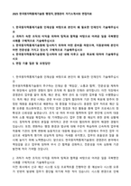 2025 한국원자력통제기술원 행정직_경영관리 자기소개서와 면접자료-1