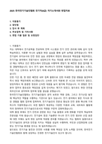2025 한국전기기술인협회 전기직(6급) 자기소개서와 면접자료-1
