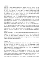 2025 한국전기기술인협회 전기직(6급) 자기소개서와 면접자료-2