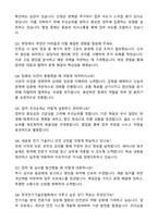 2025 한국전기기술인협회 전기직(6급) 자기소개서와 면접자료-4