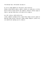 2025 한국전기기술인협회 전기직(6급) 자기소개서와 면접자료-5