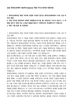 2025 현대오토에버 IT솔루션_Backend 개발 자기소개서와 면접자료-1
