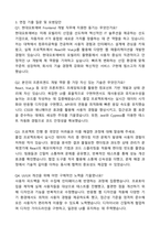 2025 현대오토에버 SW플랫폼모빌리티_Frontend 개발 자기소개서와 면접자료-3