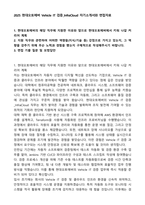 2025 현대오토에버 Vehicle IT 검증_InfraCloud 자기소개서와 면접자료-1