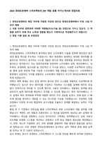 2025 현대오토에버 스마트팩토리_SW 개발 공통 자기소개서와 면접자료-1
