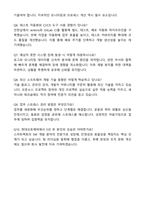 2025 현대오토에버 스마트팩토리_SW 개발 공통 자기소개서와 면접자료-4