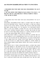 2025 현대오토에버 항공SW플랫폼_임베디드SW 개발관리 자기소개서와 면접자료-1