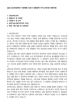 2025 효산의료재단 지샘병원 간호사 최종합격 자기소개서와 면접자료-1