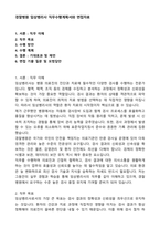 경찰병원 임상병리사 직무수행계획서와 면접자료-1
