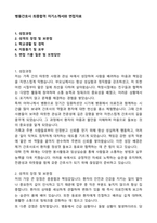 병동간호사 최종합격 자기소개서와 면접자료-1