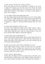 병동간호사 최종합격 자기소개서와 면접자료-4
