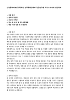 인천광역시여성가족재단 성주류화전략부 전담연구원 자기소개서와 면접자료-1