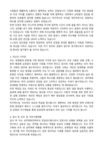 인천광역시여성가족재단 성주류화전략부 전담연구원 자기소개서와 면접자료-2
