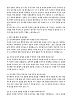 인천광역시여성가족재단 성주류화전략부 전담연구원 자기소개서와 면접자료-3