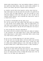 인천광역시여성가족재단 성주류화전략부 전담연구원 자기소개서와 면접자료-4