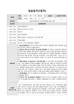 (사회복지현장실습) 사회복지현장실습 일지(20일, 160시간, 지역아동센터)-의정부 사랑지역아동센터-1