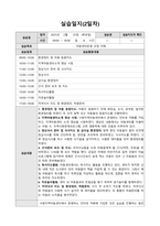 (사회복지현장실습) 사회복지현장실습 일지(20일, 160시간, 지역아동센터)-의정부 사랑지역아동센터-3