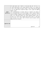 (사회복지현장실습) 사회복지현장실습 일지(20일, 160시간, 지역아동센터)-의정부 사랑지역아동센터-4