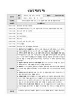 (사회복지현장실습) 사회복지현장실습 일지(20일, 160시간, 지역아동센터)-의정부 사랑지역아동센터-5