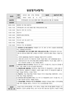 (사회복지현장실습) 사회복지현장실습 일지(20일, 160시간, 지역아동센터)-의정부 사랑지역아동센터-7