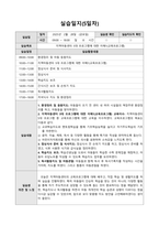 (사회복지현장실습) 사회복지현장실습 일지(20일, 160시간, 지역아동센터)-의정부 사랑지역아동센터-9