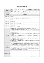 (사회복지현장실습) 사회복지현장실습 일지(20일, 160시간, 지역아동센터)-의정부 사랑지역아동센터-11