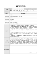 (사회복지현장실습) 사회복지현장실습 일지(20일, 160시간, 지역아동센터)-의정부 사랑지역아동센터-12