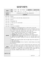 (사회복지현장실습) 사회복지현장실습 일지(20일, 160시간, 지역아동센터)-의정부 사랑지역아동센터-13