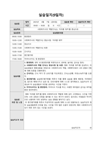 (사회복지현장실습) 사회복지현장실습 일지(20일, 160시간, 지역아동센터)-의정부 사랑지역아동센터-14
