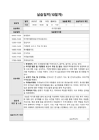 (사회복지현장실습) 사회복지현장실습 일지(20일, 160시간, 지역아동센터)-의정부 사랑지역아동센터-15