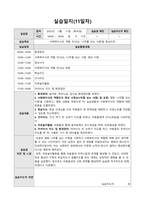 (사회복지현장실습) 사회복지현장실습 일지(20일, 160시간, 지역아동센터)-의정부 사랑지역아동센터-16
