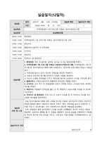 (사회복지현장실습) 사회복지현장실습 일지(20일, 160시간, 지역아동센터)-의정부 사랑지역아동센터-17